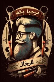 Salon de Coiffure Hommes ( collection 3 ) - Image 3